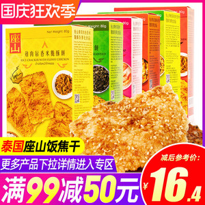 【满99-50】泰国进口零食座山紫菜鸡肉松饭焦干80g肉松香米饼锅巴