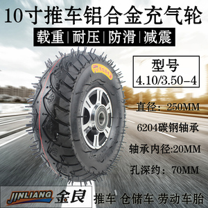 4.10/3.50-4铝轮毂充气轮胎 10寸铝合金防锈钢圈充气轮10寸实心胎