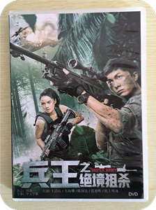 兵王之绝境狙杀 (2021)盒装高清电影 dvd碟片光盘 1D 王浩信