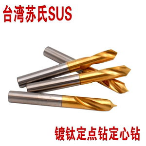 台湾SUS苏氏高钴高速钢NC镀钛定点钻头 3/4/5-8-16mm 90度定心钻