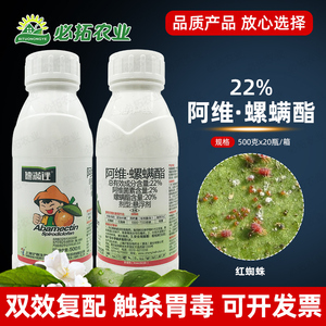 上海沪联农药速满锉22％阿维螺螨酯红蜘蛛杀虫剂阿维螺螨脂螺满酯