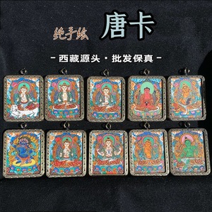 西藏纯手绘唐卡生肖唐卡扎基拉姆 文殊普贤 黄财神绿度母唐卡吊坠
