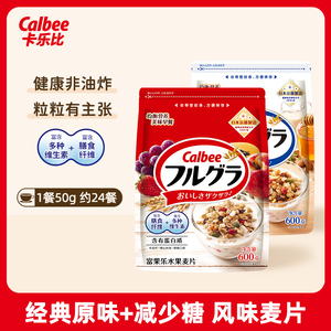 卡乐比水果燕麦片即食冲饮速食早餐谷物健康营养2袋日本进口ZB