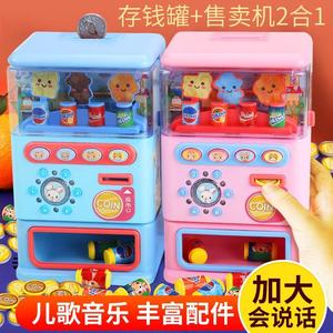 儿童自动售卖售货饮料机玩具糖果贩卖投币收银机男女孩生日礼物品