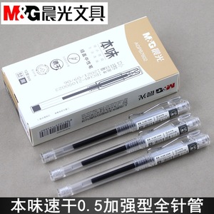 晨光文具本味中性笔AGPB7602加强型全针管笔尖0.5mm笔芯学生水笔