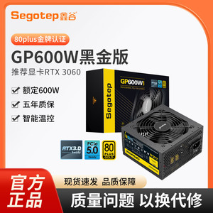 鑫谷GP600W黑金版电脑电源额定650W/500W台式机750W金牌支持4070