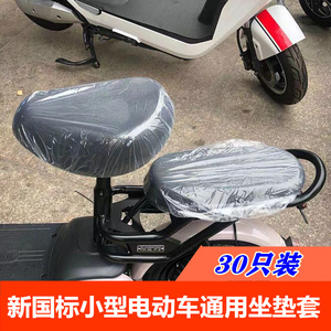 新国标电动车防雨罩通用一次性座位坐垫罩自行车透明塑料保护座套