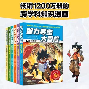 智力寻宝大冒险第二辑 全6册 决战龙穴 天狗妖怪城 黄金守护神