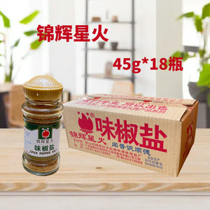 锦辉星火味椒盐 味椒盐45g*18瓶香料椒盐西餐烧烤调料调味粉商用