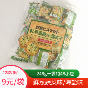 2袋TTS恬恬思248g鲜葱蔬菜小圆饼干/海盐味 果蔬味袋装日式小饼干