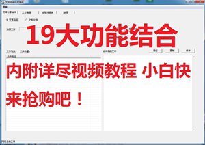 txt文本批量处理软件合并分割替换自动分段随机插入翻译去手机号