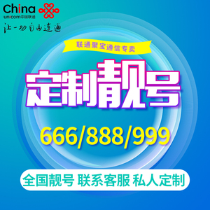 中国联通手机好号靓号自选全国通用电话卡吉祥号码本地5g卡顺子号
