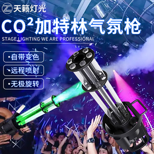二氧化碳加特林气柱枪酒吧气氛枪手持CO2干冰枪喷雾喷射气氛道具