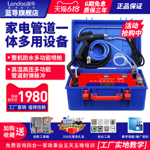 蓝导家电清洗设备一体机地暖自来水管射蛋脉冲高温高压蒸汽清洁机