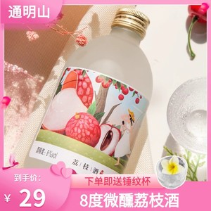 通明山果酒微醺少女酒女士低度甜酒高颜值适合女生喝的青梅荔枝酒