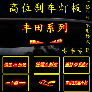 丰田凯美瑞锐志亚洲龙专用个性定制高位刹车灯投影板改装饰尾灯贴