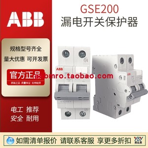 ABB漏电保护开关断路器GSE201 C16 C20 C25 C32 C40 C63；1P+N