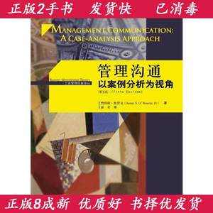 二手管理沟通——以案例分析为视角第五5版工商管理经典译丛詹姆