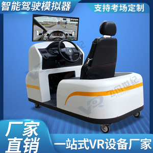 驾驶模拟器智能学车部队动感仿真汽车驾校练车验收设备大型训练机