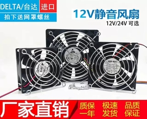 台达4 6 7 8 9 12CM/厘米静音滚珠12V/24V功放变频器机箱散热风扇