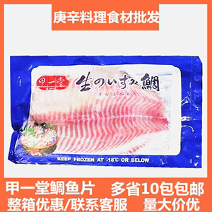日本料理寿司食材鲷鱼片罗非鱼柳 新鲜冷冻海鲜刺身鲷鱼片约170克
