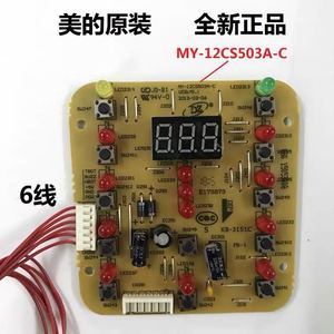 美的压力锅配件MY-12CS603A/502A/503A显示板灯板控制板全新原装