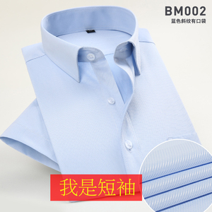 忘不了夏季薄款浅蓝色斜纹衬衫男短袖青年商务职业工装休闲白衬衣