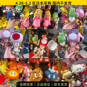 日本代购 USJ大阪环球影城限定 任天堂 超级马里奥  毛绒玩偶挂件