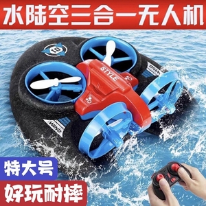 无人机男孩玩具遥控飞机儿童耐摔水陆空三合一小学生小型直升机