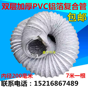 200mm双层加厚PVC铝箔复合伸缩软管通风管油烟机排风管直径20cm