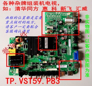 原装杂牌组装机同方惠科汇威新飞电视主板TP.VST59.P83代写程序