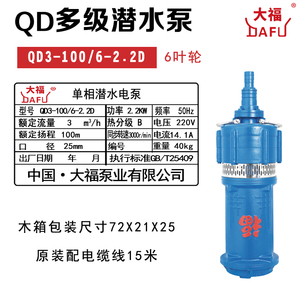 中国浙江大福潜水泵QDQ多级单三相高扬程农用高压喷灌溉抽水机泵