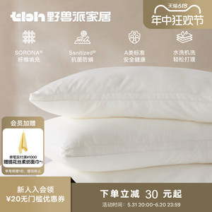 tbh野兽派家居杜邦SORONA防螨抗菌低枕家用枕头一只装单人枕芯