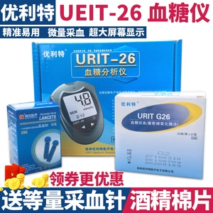 优利特URIT-G26血糖试纸条全自动仪器家用检测正品保证包邮