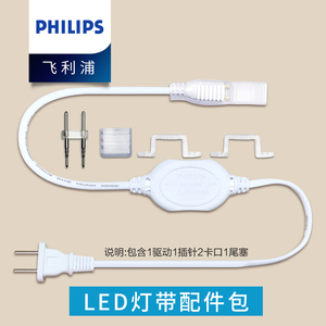 【配件】飞利浦LED灯带220v插头配件包卡扣连接头连接线长条线灯