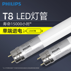 飞利浦led日光灯管荧光替换光管支架全套光源1.2米单端节能电杆灯