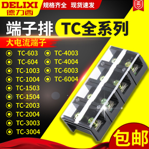 德力西 接线端子TC603大电流接线板 端子座60A 100A 3位 3P端子排