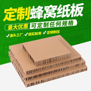 蜂窝纸板特硬纸垫 机械包装重型纸板 工业设备抗压蜂窝纸箱小批量