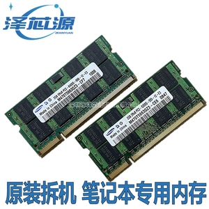 Samsung/三星 2G PC2 DDR2 667 800 5300S 6400S  原装笔记本内存
