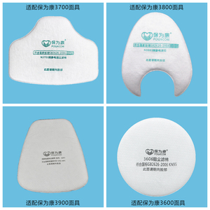 保为康N3600 3700 3800 3900防尘防毒面具罩口罩专用过滤棉滤芯纸