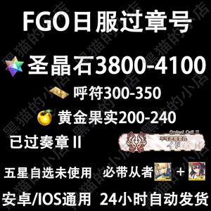 fgo日服石头号fgo日服多石 fate/go fgo日初始 多石号过章石头号