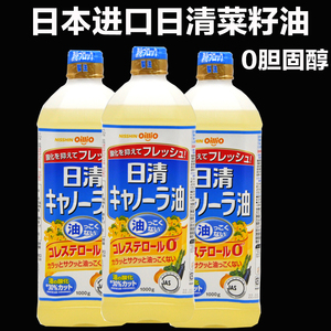 现货日本进口日清食用油植物油低芥酸菜籽油芥花籽油1升非转基因