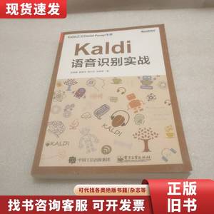 Kaldi语音识别实战 陈果果