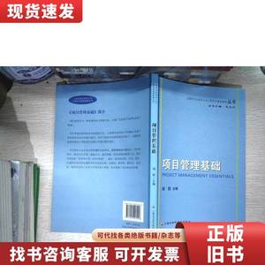上海市专业技术人员公需科目继续教育丛书：项目管理基础 刘欣