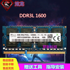 炫龙A61L A60L A41L A40L A40D A5现代8G DDR3L 1600笔记本内存4G