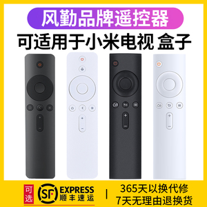 适用于小米电视遥控器通用款电视机2/3/4S代增强版4A/4C 32寸机顶盒红外线蓝牙万能小米盒子原装云天视遥控板