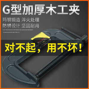 深喉G字夹c型夹子强力铁夹加厚重型快速夹紧器木工不锈钢固定夹具