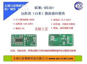 RCWL-0516+ 15米远距离2.7G微波检测模块 适合车库灯/紫外线灯