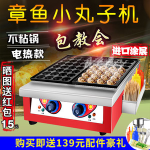 商用电热日本章鱼小丸子机双板烤盘虾扯蛋制作小丸子机器鱼丸炉板