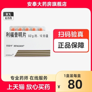 XIFAXAN 昔服申 利福昔明片 0.2g*12片/盒